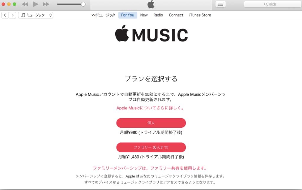 Apple Musicヤバすぎ 6000万曲聞き放題で480円 とか嘘でしょ 3ヶ月無料トライアルあり