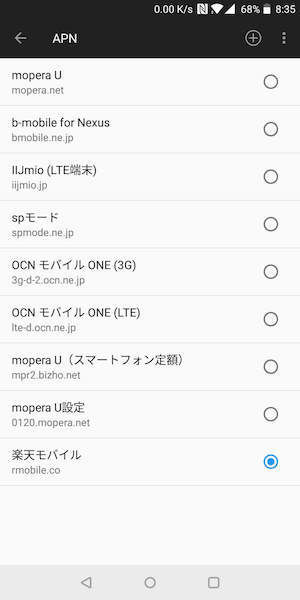 楽天モバイルのみ自分で入力しました