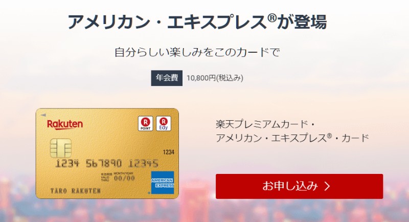 楽天プレミアムカードを持つと 年間最大10万円得する という話 年