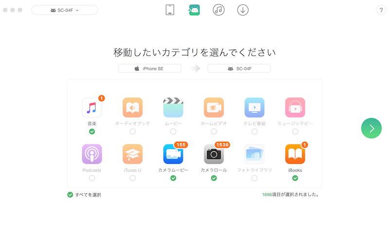 『AnyTrans for Android』引っ越し機能