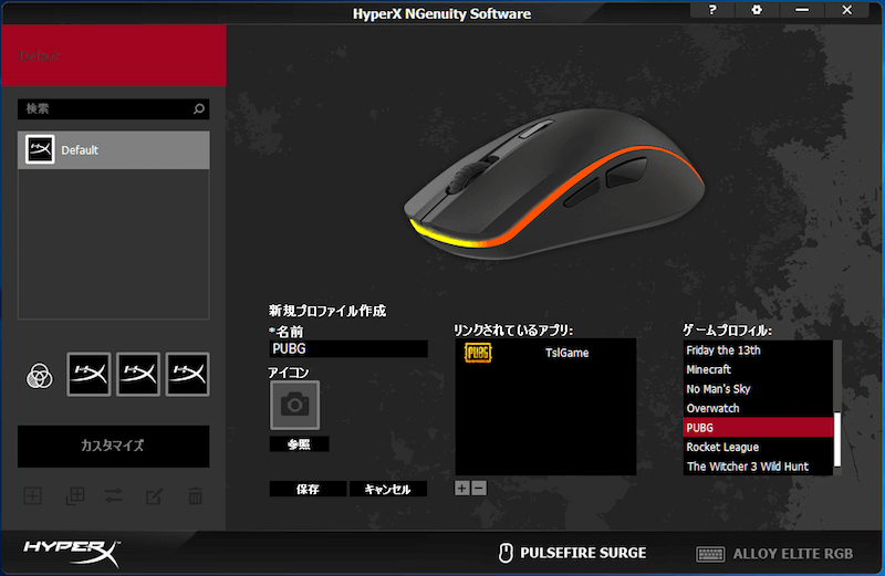 「HyperX NGenuity」マウスのオンボードに保存する場合