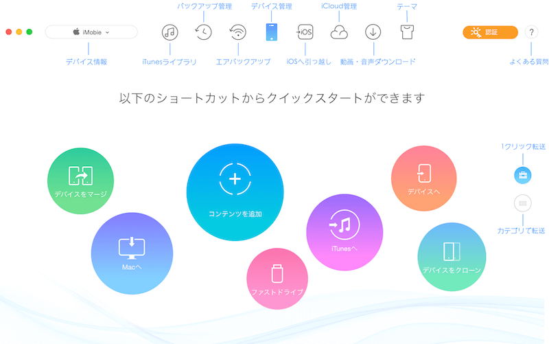 「AnyTrans for iOS」とは？