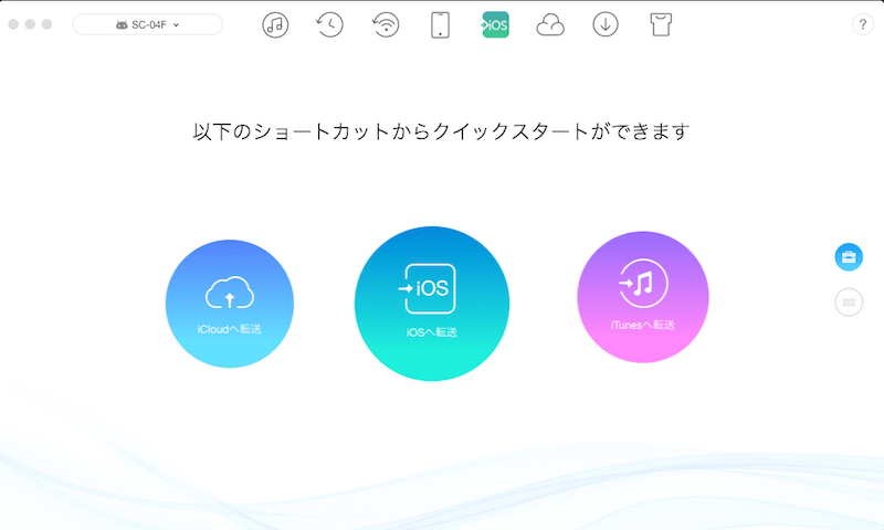 徹底解説 Anytrans For Ios ならiphoneなどのiosデバイスの一括管理が可能 バックアップや引っ越しもお任せ