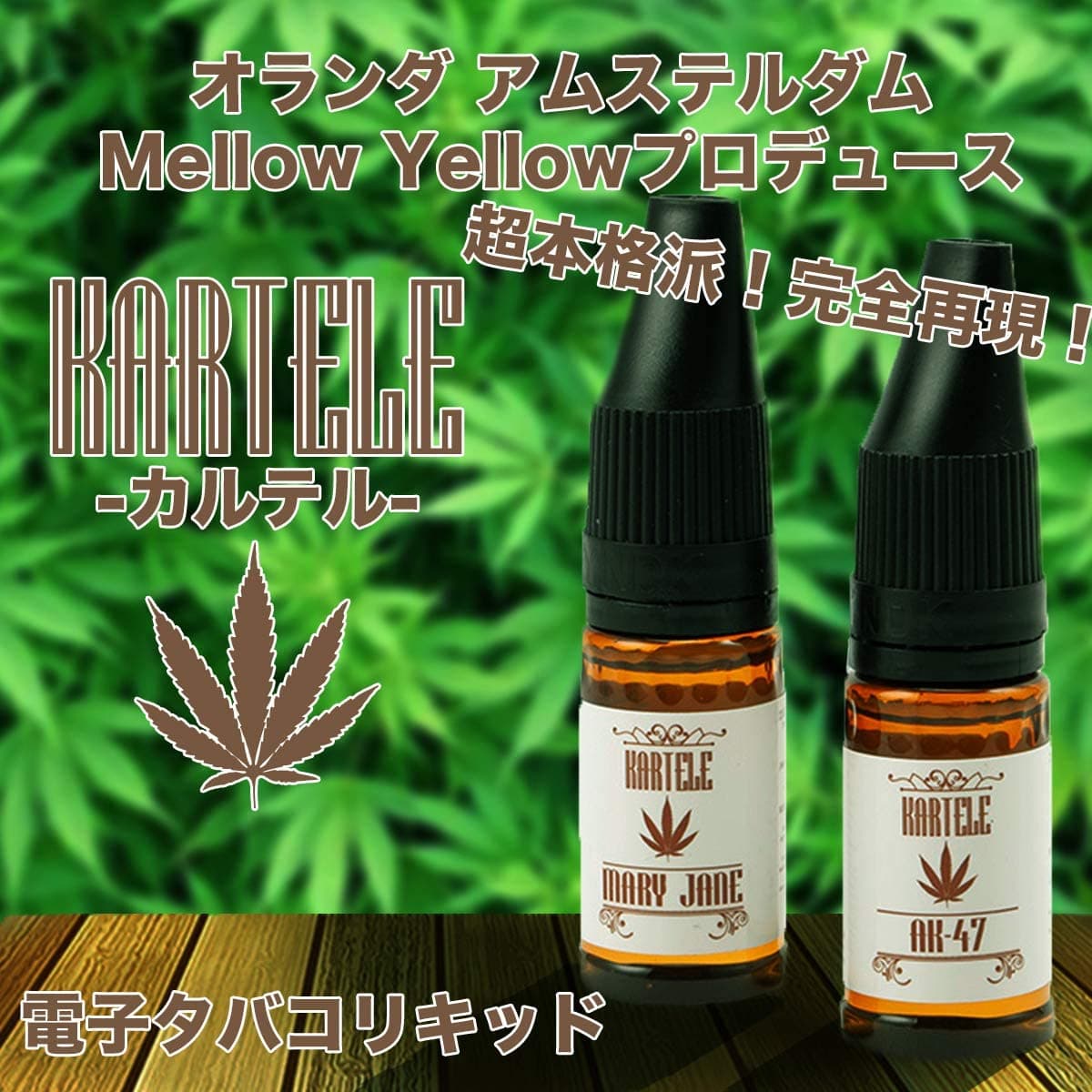 大麻味のリキッド吸い比べ 一番匂いや味が似てるのは Jointtech Marijuana Tora3 Flax Dvtch Space Cake Liablife リアブライフ
