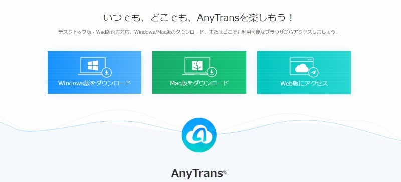 AnyTrans for Cloudの初期設定方法