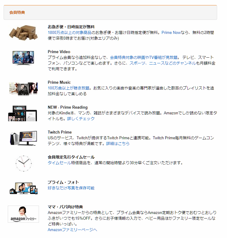 アマゾンプライム特典