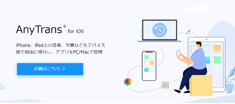 「AnyTrans for iOS 」に新機能追加！