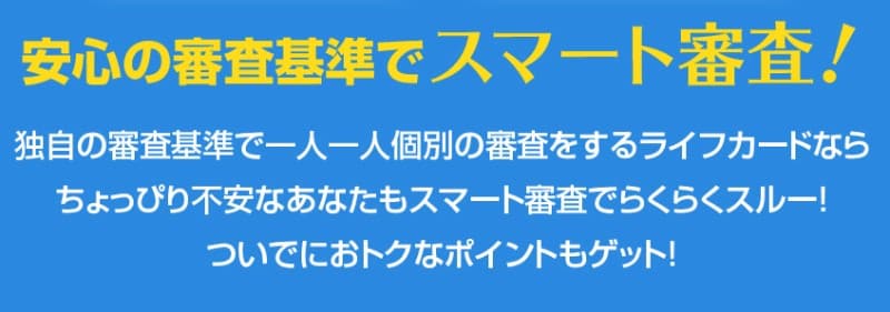 審査緩い
