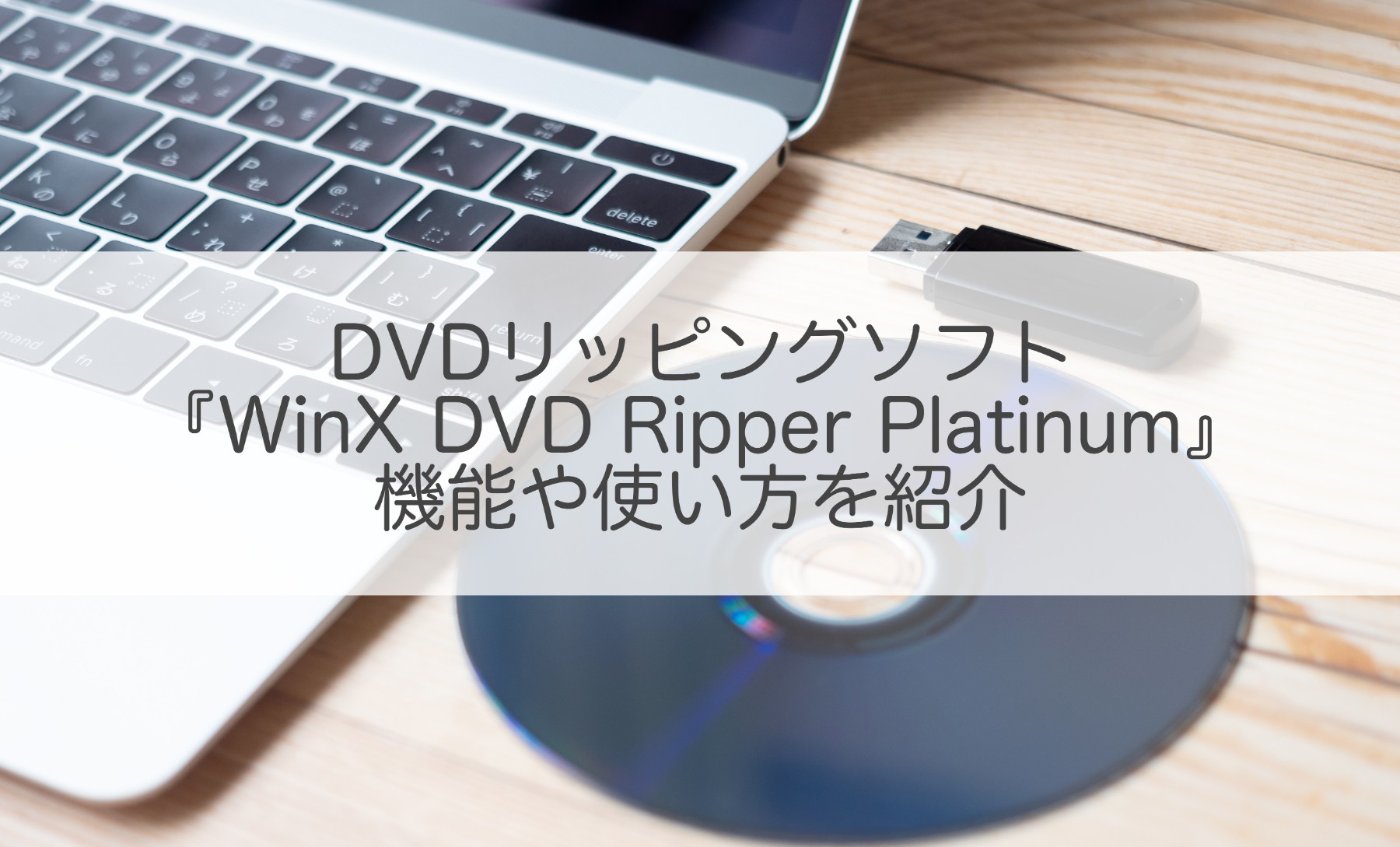 超高速dvdリッピングソフト Winx Dvd Ripper Platinum の機能や使い方を紹介 Iphone Xsなどの最新機種にも対応済み