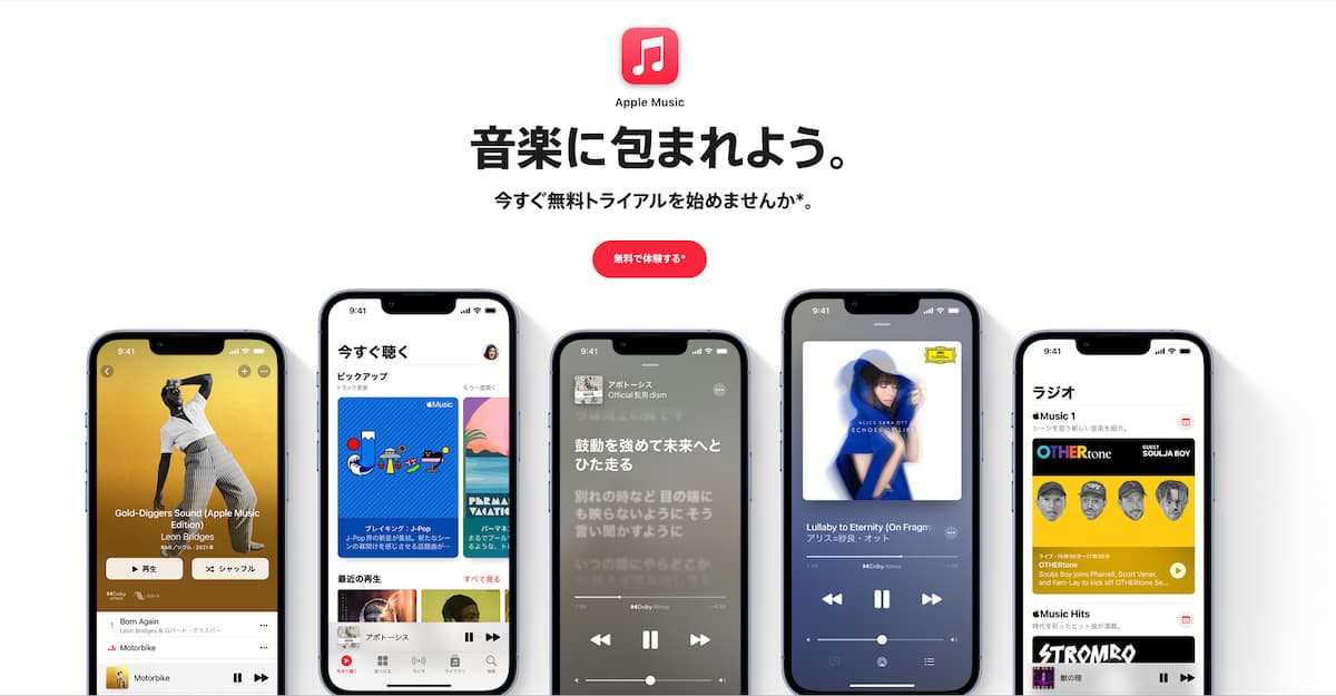 Apple Music サブスク