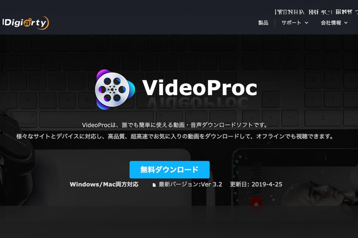 【動画変換・ダウンローダー・レコーダー全部入り！】操作も簡単な多機能ビデオ処理ソフト『VideoProc』で快適な動画ライフを！