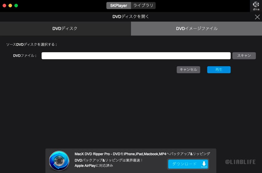 DVDとDVDイメージファイルの再生