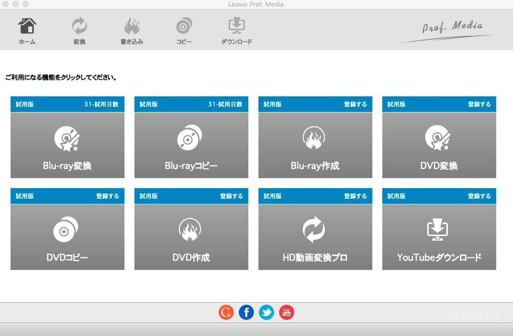 ブルーレイやdvdのコピーなら Leawo Prof Media がおすすめ コピーやファイル変換 書き込み 動画編集が可能 動画ダウンローダー付き Pr Liablife リアブライフ