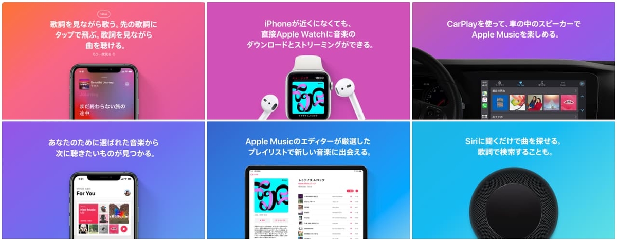 アップルミュージックとは？