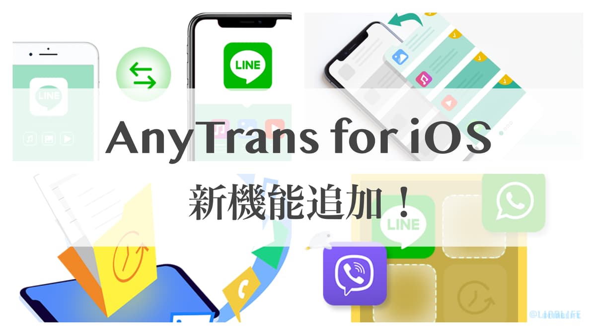 「AnyTrans for iOS」に新機能追加！