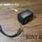 【レビュー】携帯性超最優先で「SONY RX0Ⅱ」を購入した結果...【作例多数】