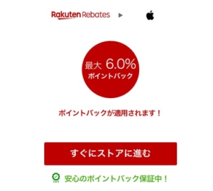 【レア情報】Apple公式サイトで買い物する時に、楽天スーパー ...