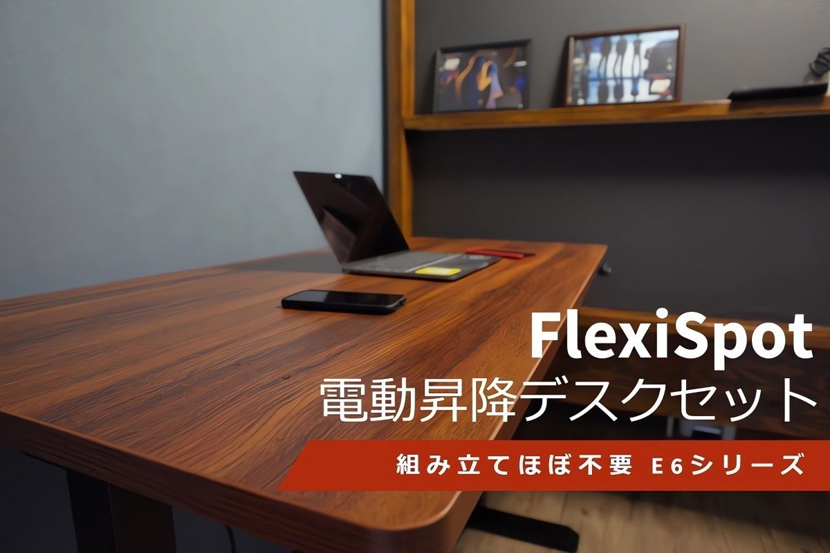【レビュー】最新モデルの『FlexiSpot スタンディングデスク』