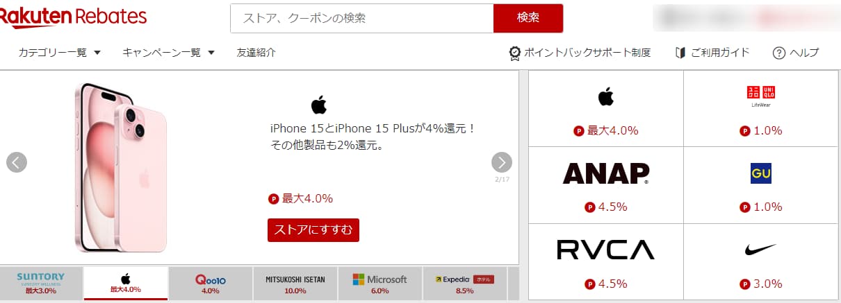 【Rebates】Appleストアで iPhone 15が還元対象商品に！キャンペーン期間中4%還元！